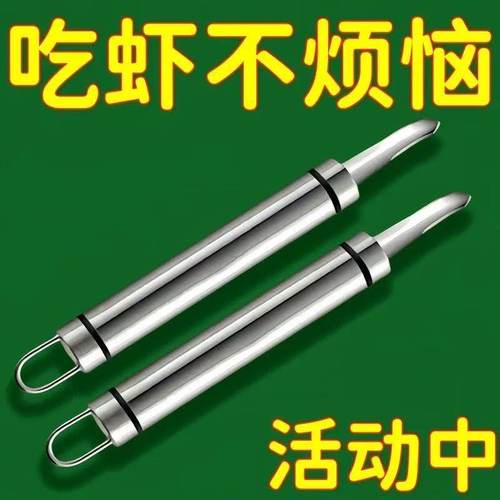 不锈钢神器家用拨虾器取取虾肉