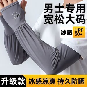 宽松大码防晒冰袖男手袖套护臂工地骑行透气冰丝袖套夏季防紫外线