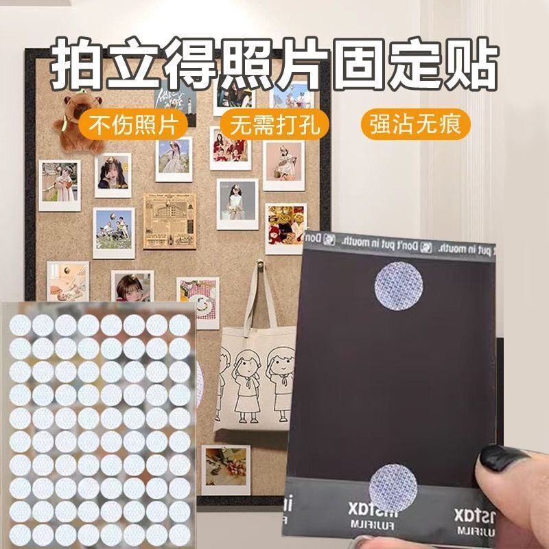 拍立得照片墙专用魔术贴固定贴
