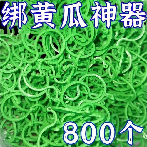 新款园艺8字扣爬藤黄瓜茄子绑8字扣植物固定扣葫芦圈园艺绿植花架
