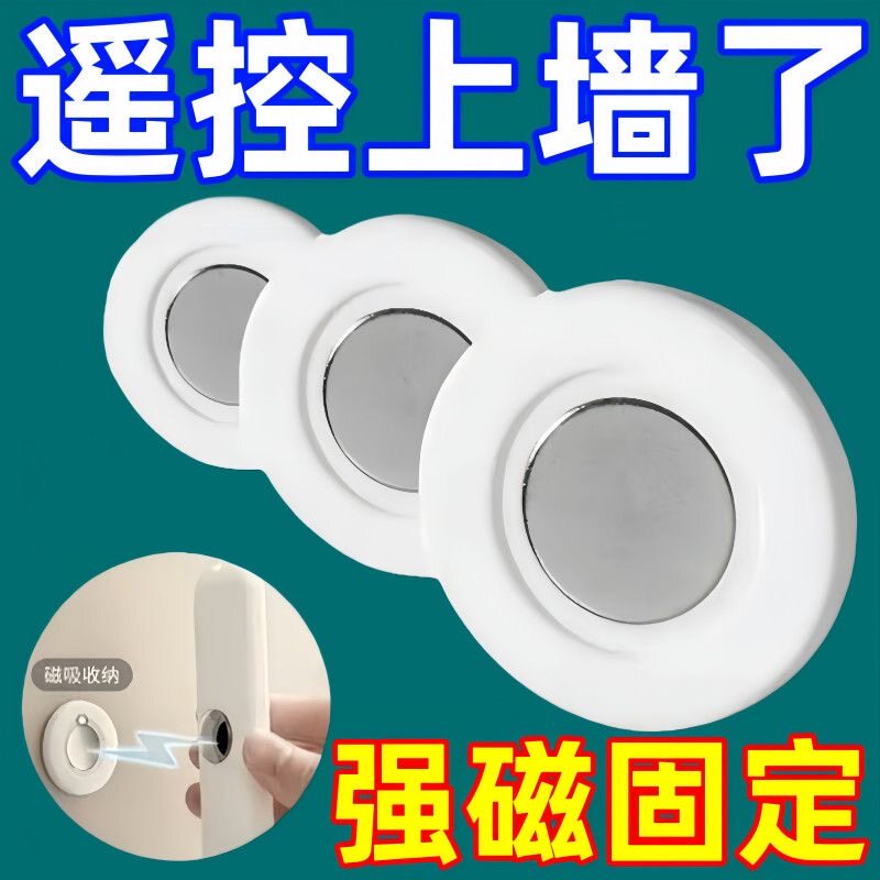 遥控器磁吸贴壁挂收纳家用电视空调插排免打孔粘贴片排插固定器