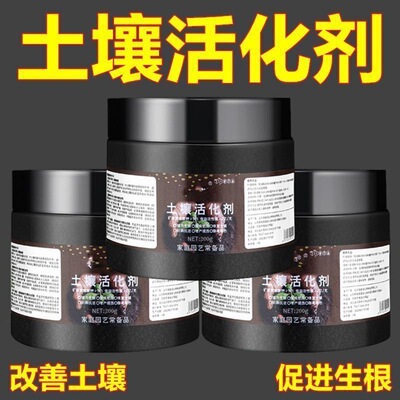 土壤活化剂活化防板结生根黑水肥料营养生根速溶蔬菜花卉绿植通用