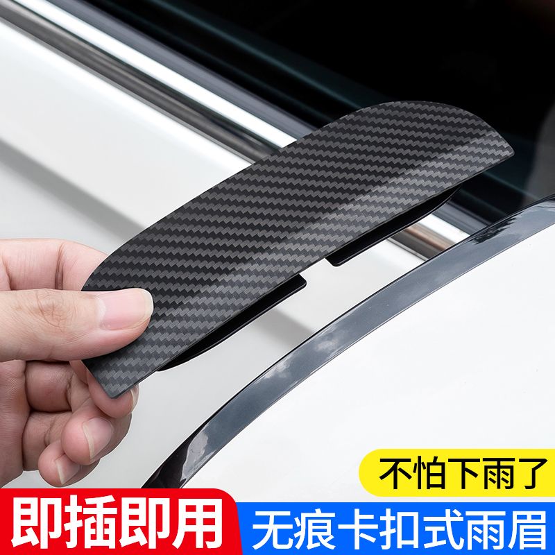 汽车后视镜碳纤纹防雨防尘晴雨挡