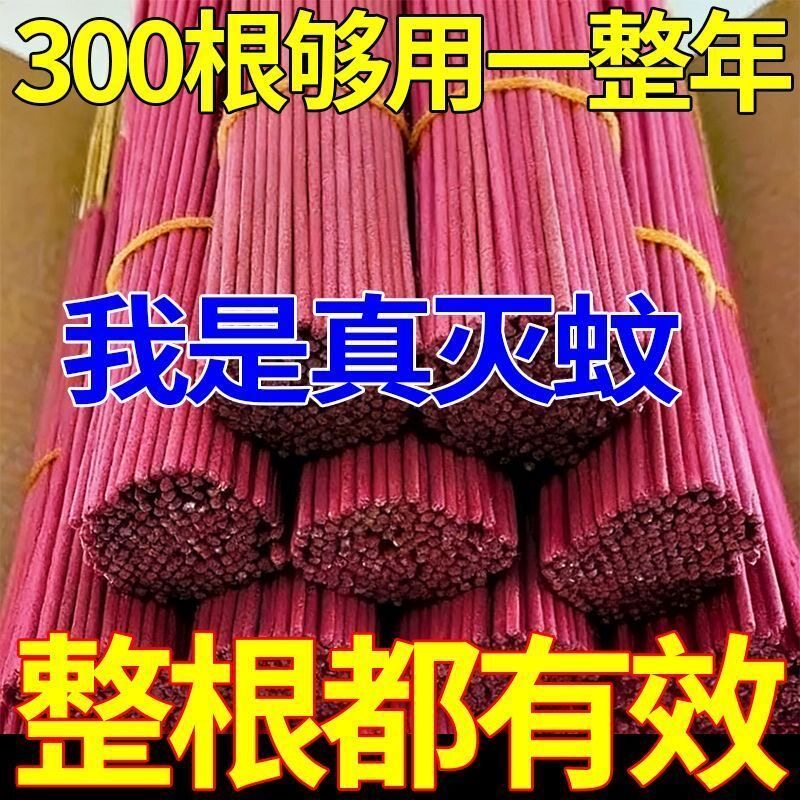 驱蚊神香户外野外野营蚊香王驱蚊家用蚊香长清香型长条蚊香棒家用