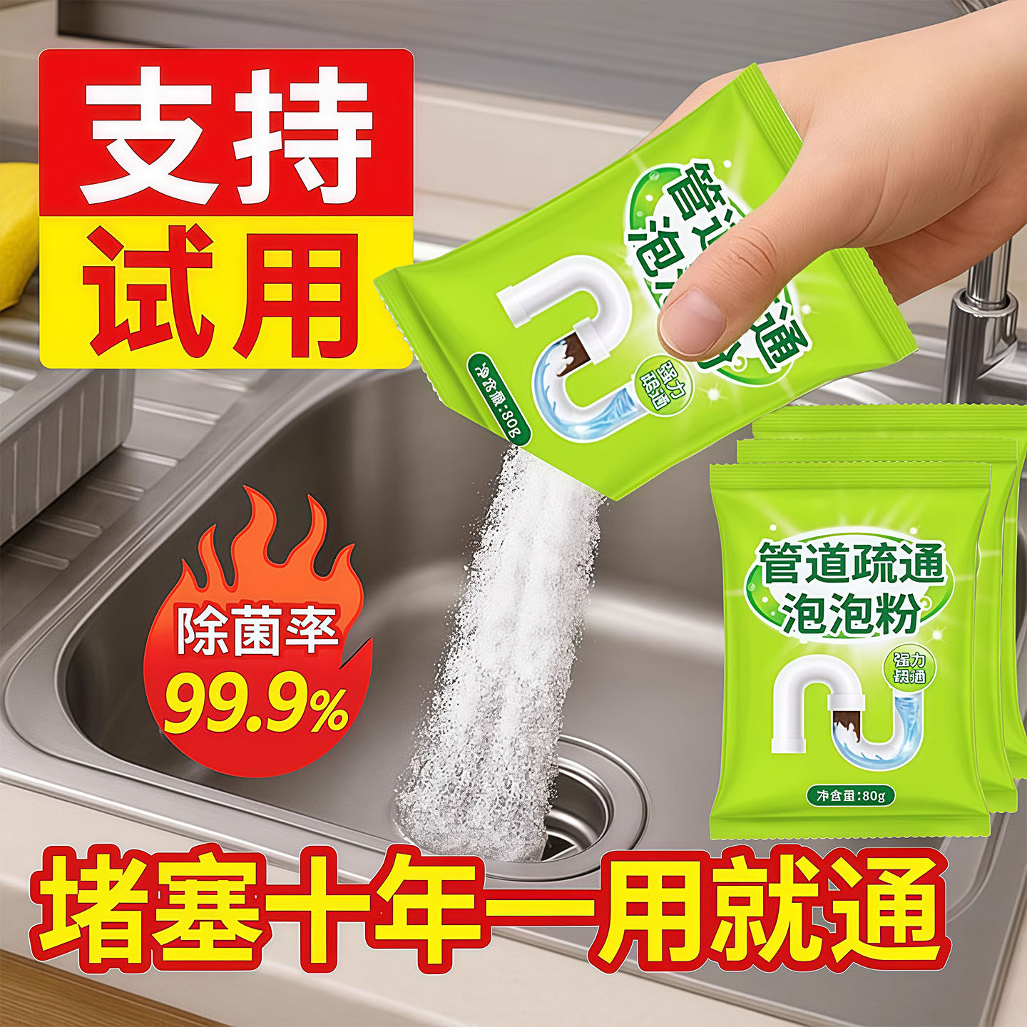 强力溶解管道疏通泡泡粉