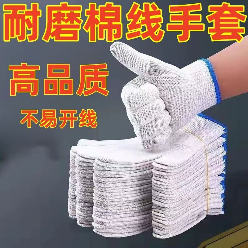 工地男加厚耐磨棉纱线劳保手套