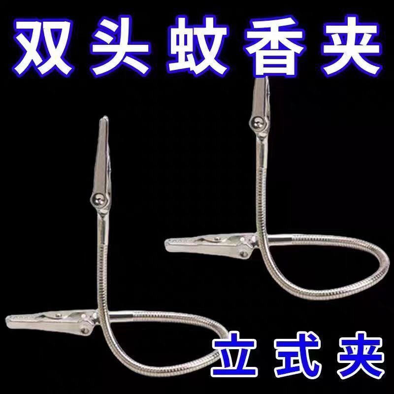 新款便携蚊香双头鳄鱼夹支架立式一款多用不锈钢金属夹子