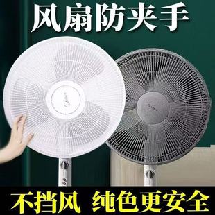 电风扇防护网防尘罩儿童防夹手防小孩罩子安全网罩宝宝网套保护罩