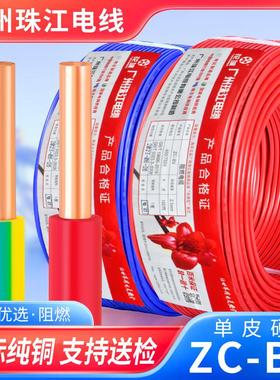 广州珠江电线家用国标BV1.5 2.5 4 6平方单芯单股家装纯铜芯硬线