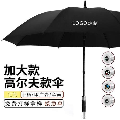30天包退高尔夫雨伞定制纤维骨超固抗风加大商务自动长柄直杆雨伞