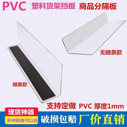 亚克力分隔板片塑料货架分隔冰箱pvc隔断抽屉分类超市陈列L型