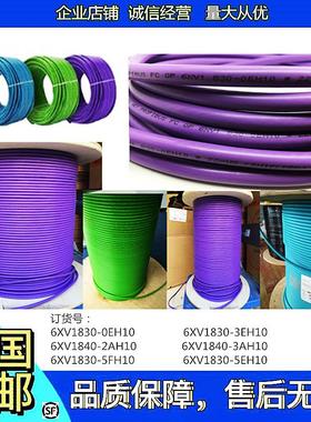 西门子DP通讯电缆6XV1830-0EH10 3EH10/6XV1840-2AH10 3AH10网线