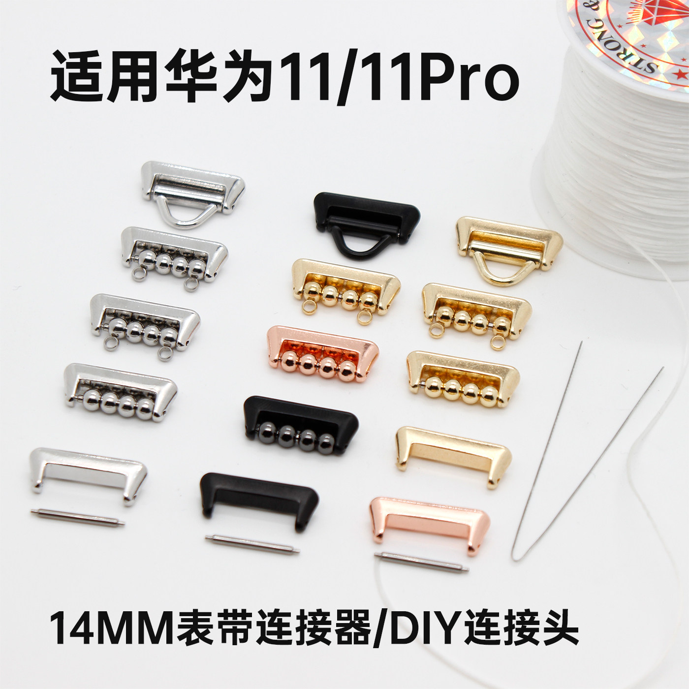 diy表带配件适用华为手环11系列连接器11pro金属转接头珠串手作腕带表扣14MM表带连接器金属扣头华为手表快拆