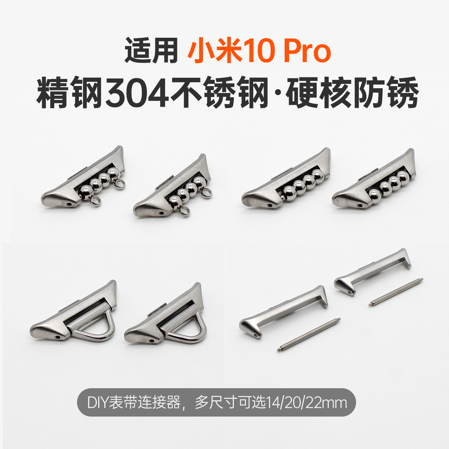 【不锈钢】适用小米10Pro表带连接器手作手工DIY珠串手串配件腕带8/9Pro全钢不生锈红米Redmi watch6/