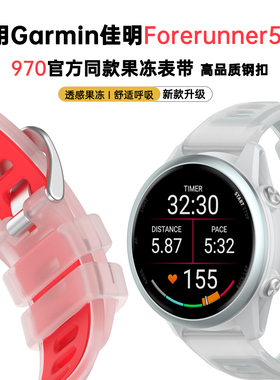 适用佳明Forerunner570果冻表带F970双色20/22MM官方同款钢扣腕带硅胶腕带透气运动腕带