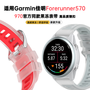 适用佳明Forerunner570果冻表带F970双色20/22MM官方同款钢扣腕带硅胶腕带透气运动腕带