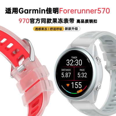 适用佳明Forerunner570表带