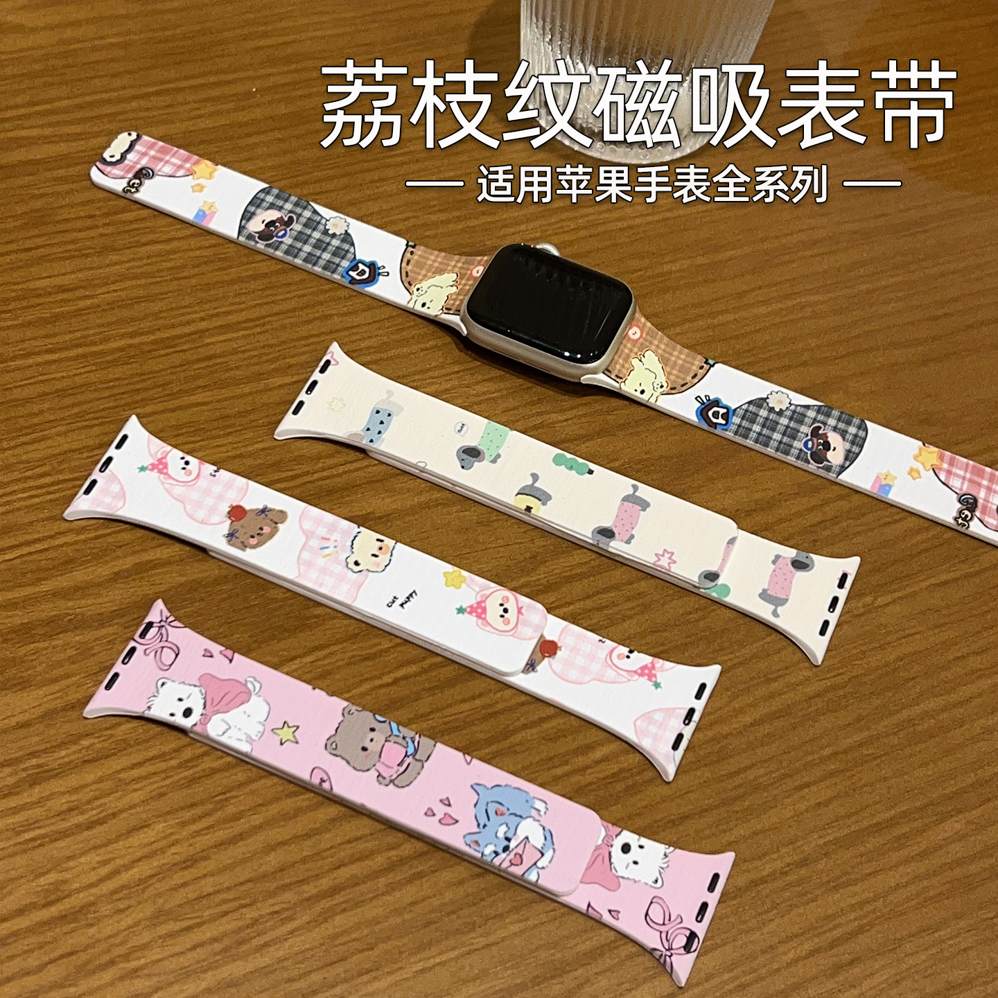 卡通图案荔枝纹磁吸表带