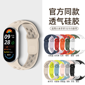 Giiyk适用小米手环10蜂窝透气液态硅胶表带官方同款小米9新款镂空智能运动腕带8柔软舒适快拆男女通用替换带