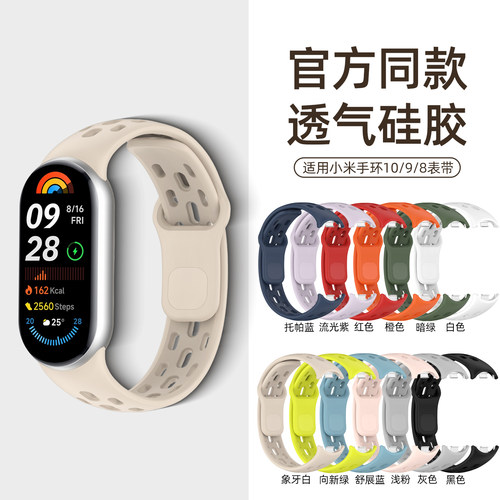 小米手环10/9/8蜂窝透气表带