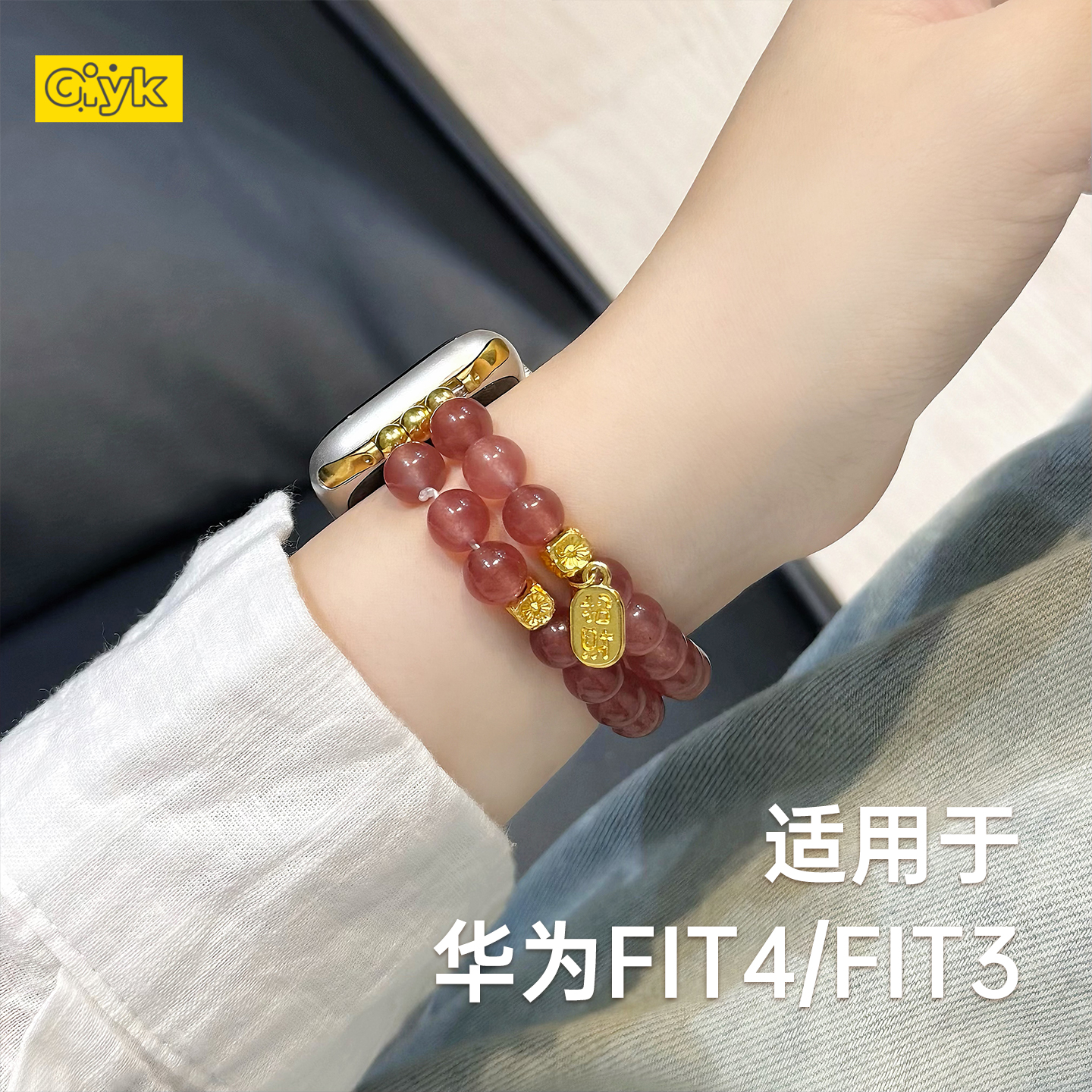 草莓晶水晶珠串表带fit4/gt5
