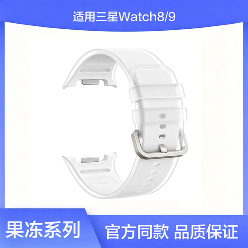 适用三星Watch9果冻透色硅胶表带