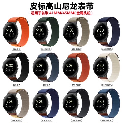 适用谷歌手表GooglePixelWatch4/3代表带高山尼龙皮标腕带运动户外替换带41mm/45mm透气带高品质Google