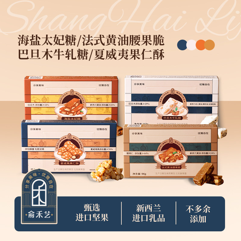 俞禾艺上海精致伴手礼品 太妃糖牛轧糖坚果糖礼盒 结婚庆喜糖节日,零食/坚果/特产,传统西式糕点,淘宝优惠券,粉丝福利购,淘宝优惠卷