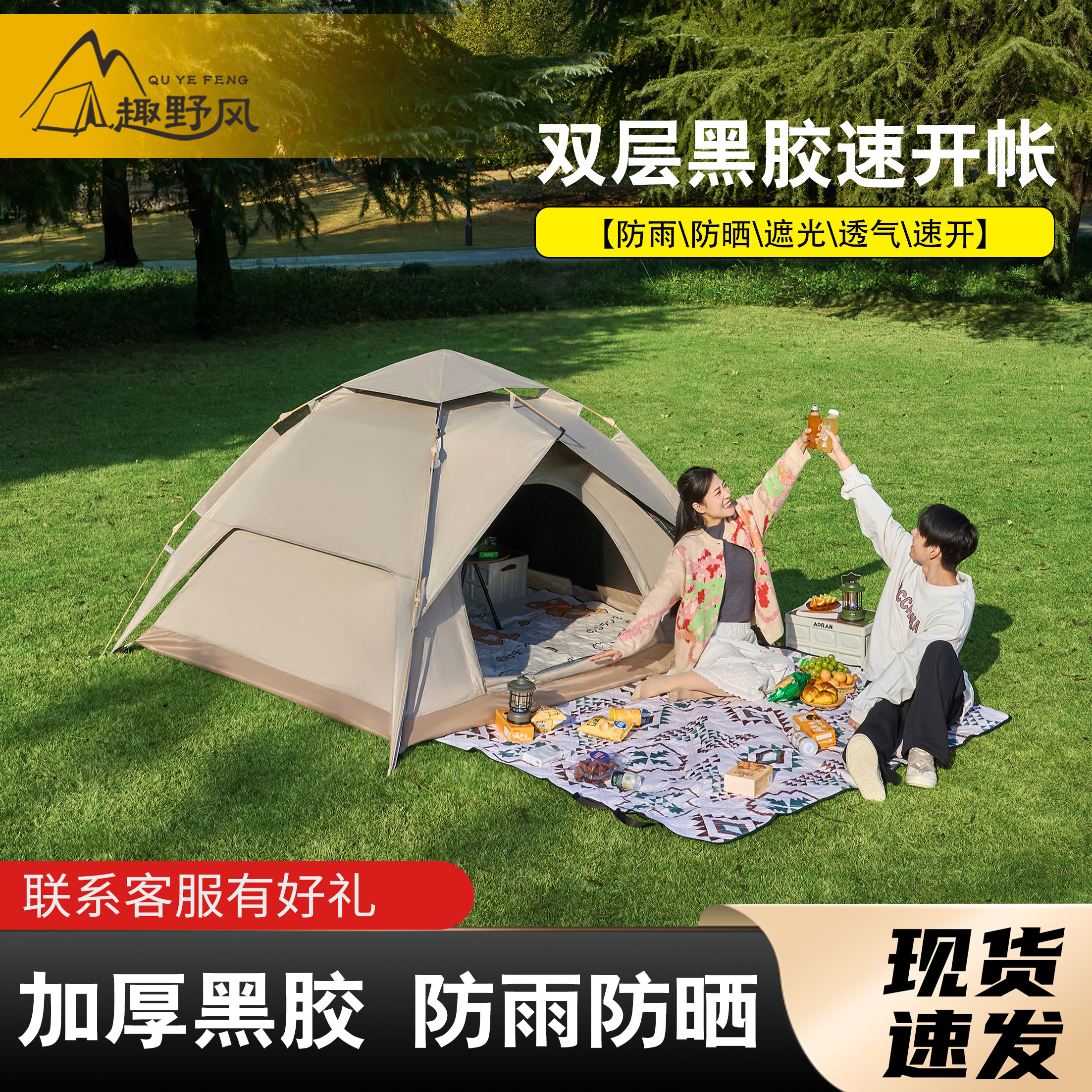 趣野风全自动速开防晒黑胶帐篷