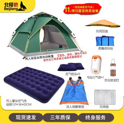北极狼户外自动帐篷露营装备全套