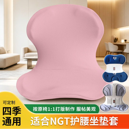 适合NGT护腰坐垫套加大款成人款