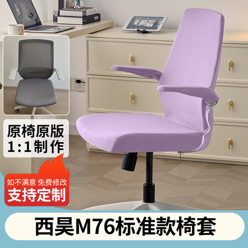 西昊M76电脑椅套家用学习椅座套