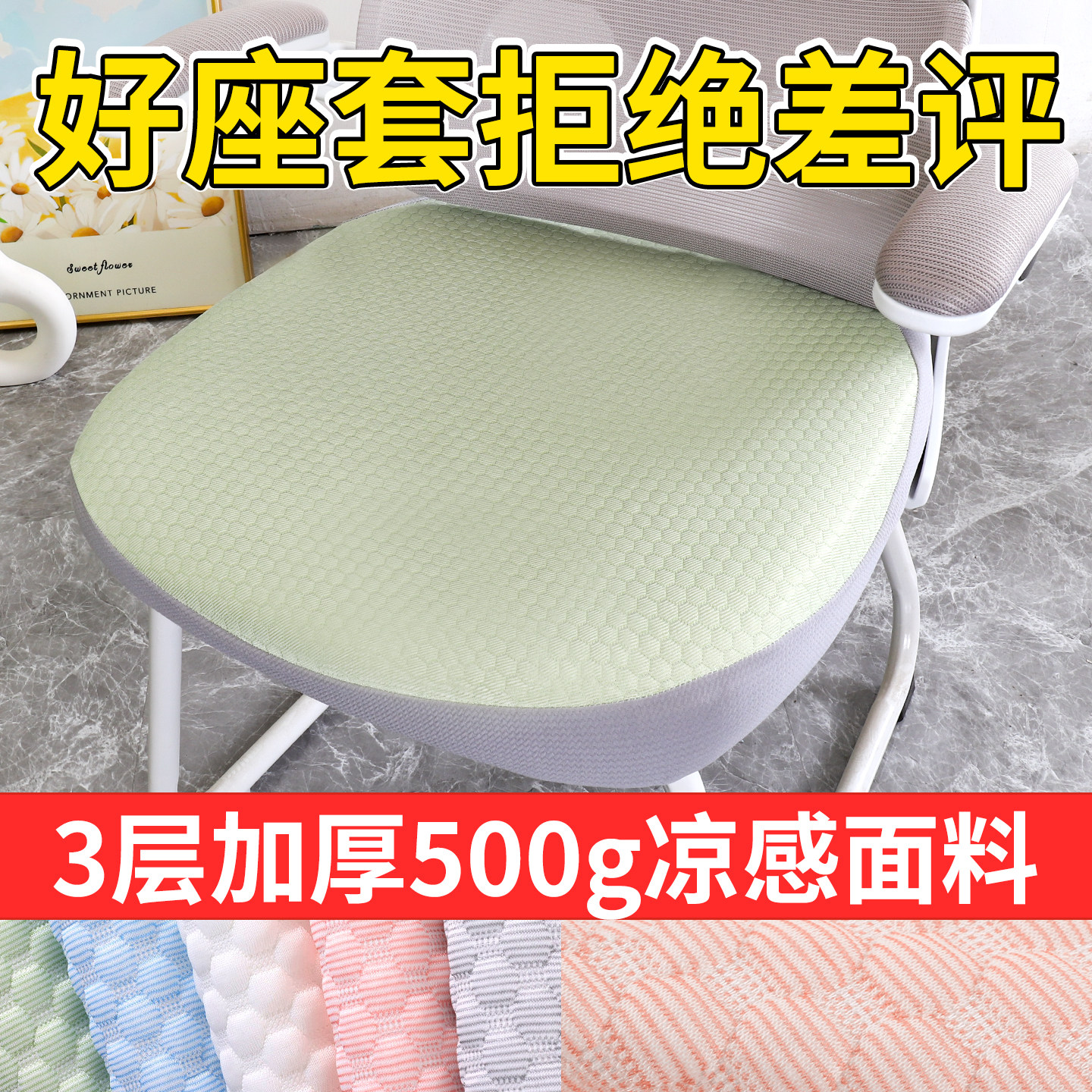 四季通用透气冰丝座椅套夏天冰豆豆坐垫套罩全包电脑椅隔热凳子套