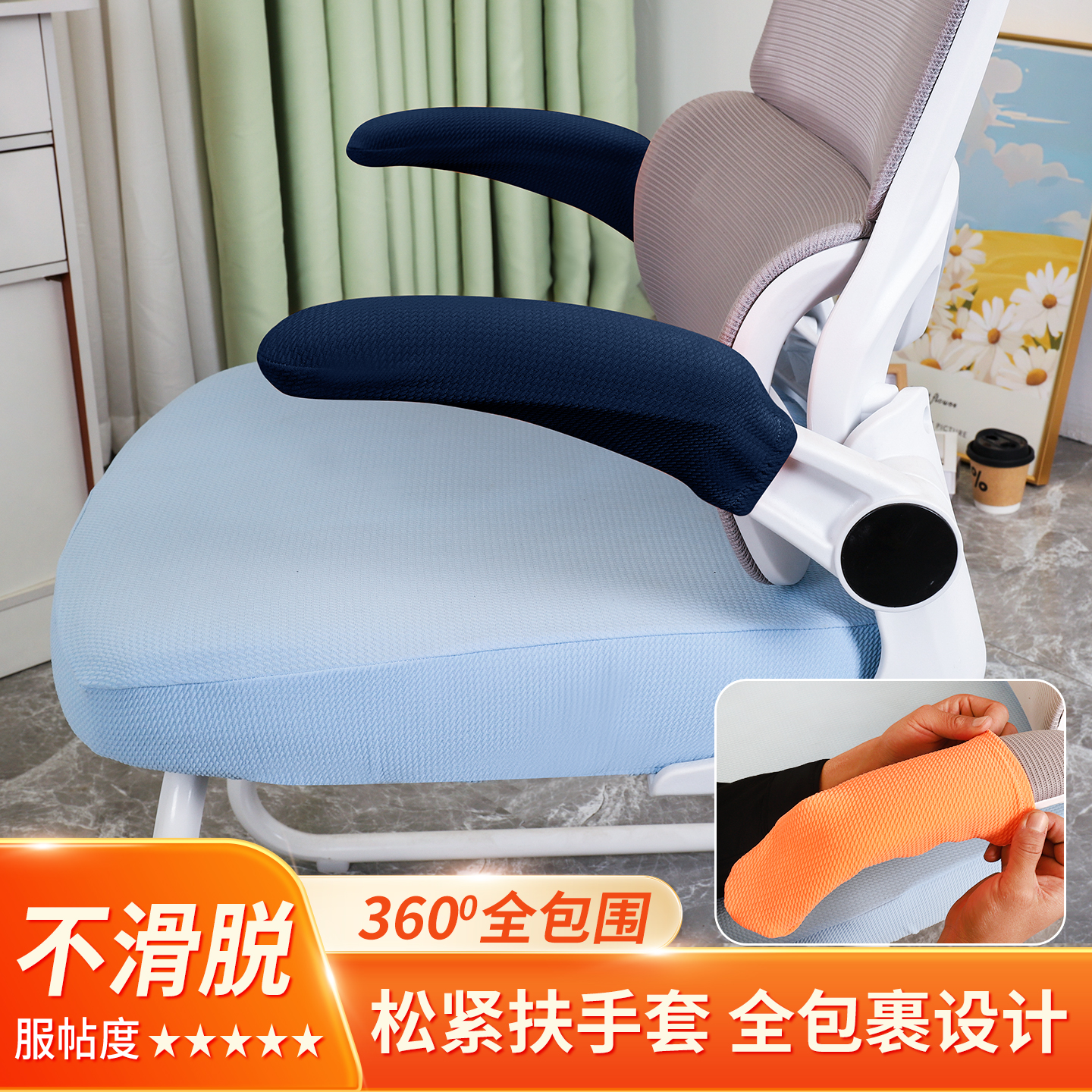 全包插入式松紧扶手套全包通用