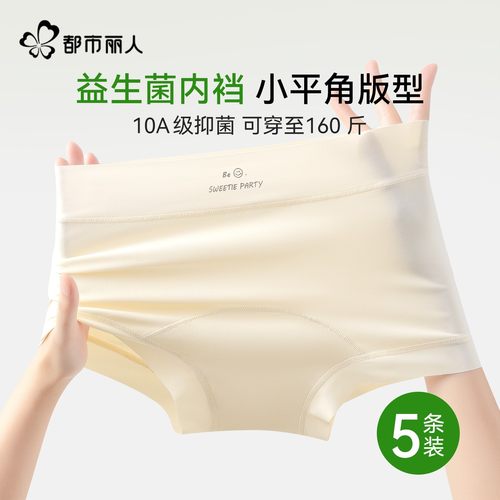 都市丽人纯棉抗菌平角内裤