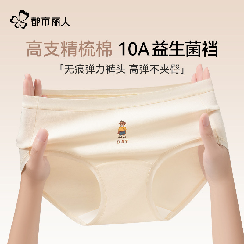 都市丽人高支精梳棉内裤女无痕纯棉10A抗菌加长裆小熊少女三角裤,女士内衣/男士内衣/家居服,女三角裤,淘宝优惠券,粉丝福利购,淘宝优惠卷