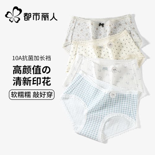 都市丽人纯棉抑菌加长档女三角裤