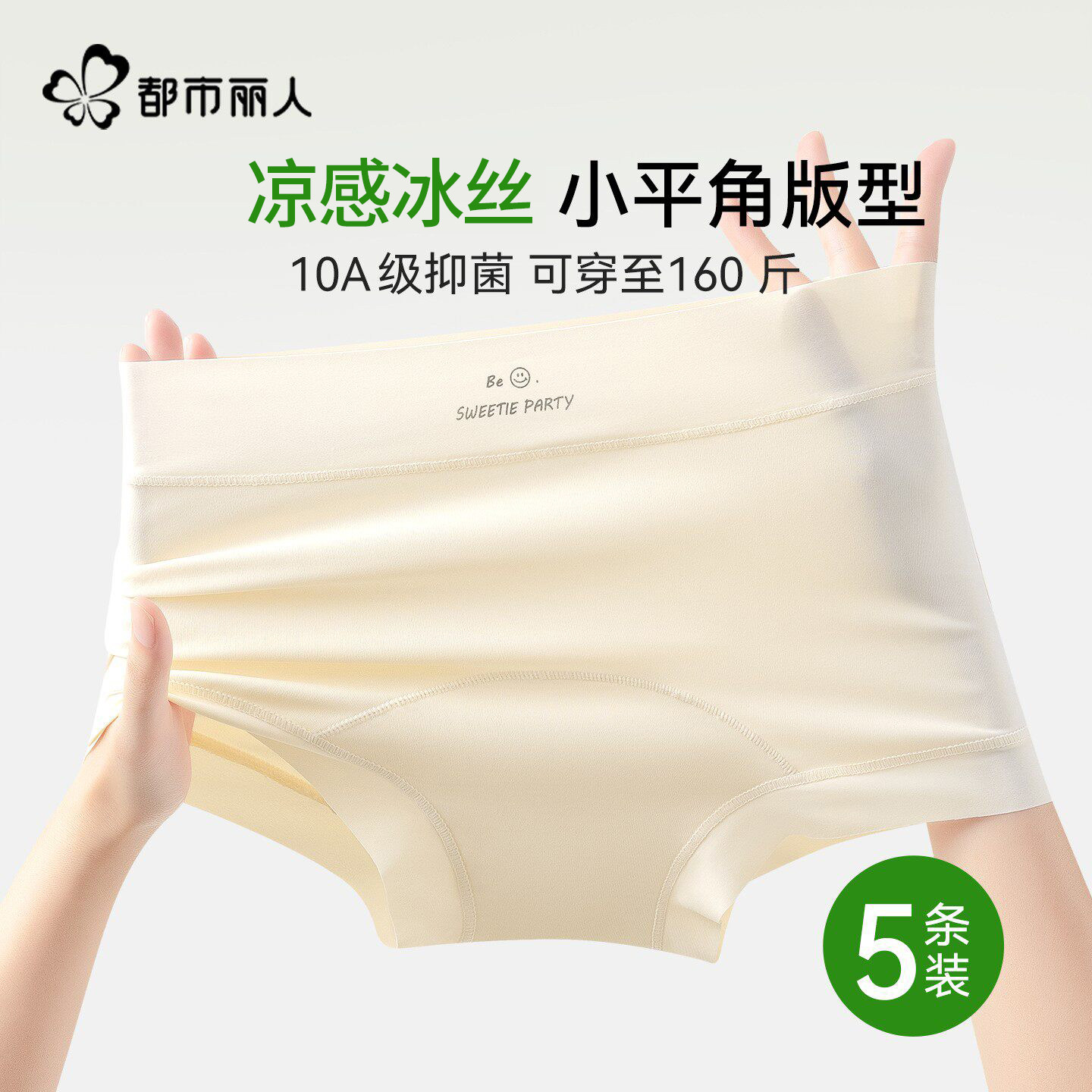 都市丽人冰丝无痕内裤女夏季薄款10a抗菌裆大码平角纯棉四角短裤
