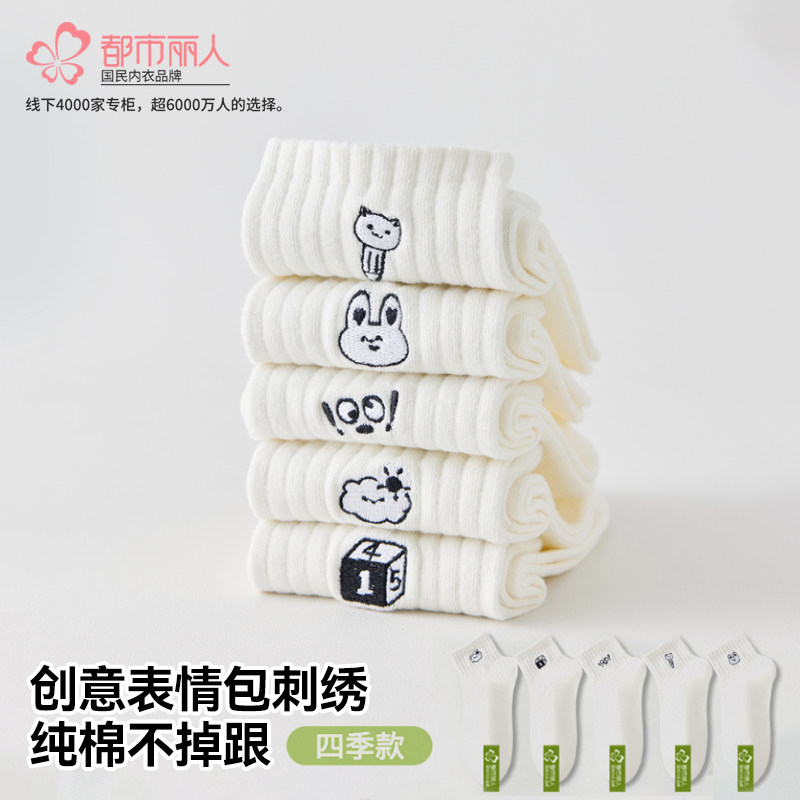 都市丽人袜子女春夏纯棉白色卡通可爱少女刺绣透气防臭抗菌短袜