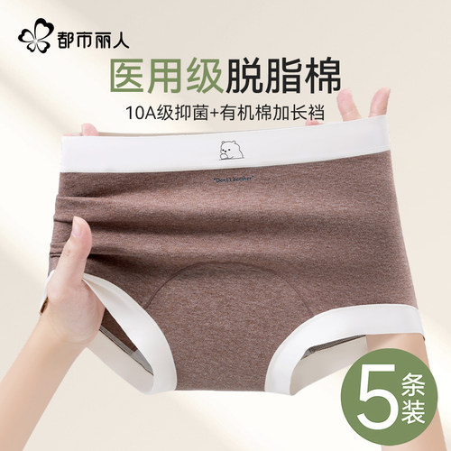都市丽人女士天然医用平角裤