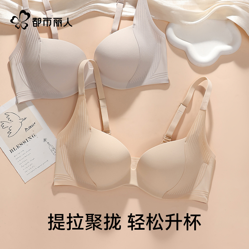 都市丽人小胸聚拢内衣防下垂