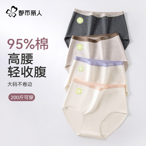 都市丽人纯棉7A抗菌大码女士内裤