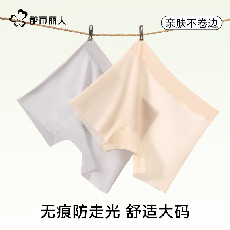 都市丽人冰丝安全裤女士防走光不卷边夏季薄款无痕大码平角打底裤