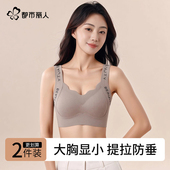 都市丽人大胸显小内衣女2025新款 提拉上托防垂大尺码 无痕女士文胸