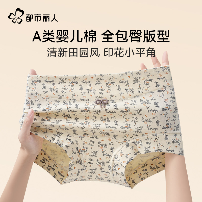 都市丽人A类纯棉碎花大码内裤女10A抑菌加长档包臀平角裤2025新款