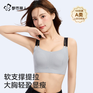 都市丽人内衣女大胸显小胸隐形2025新款 胖MM收副乳防下垂文胸 大码