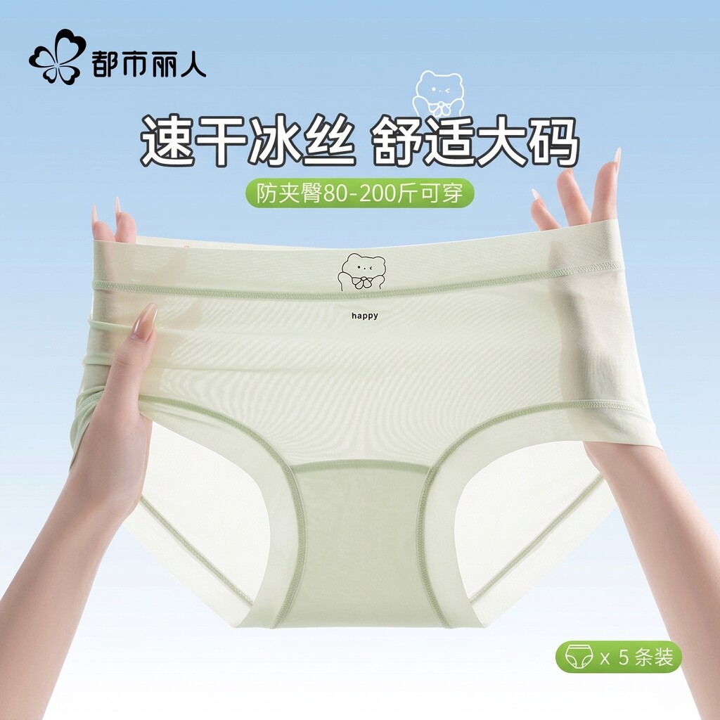 都市丽人冰丝内裤女夏季薄款10A抗菌裆胖mm200斤大码无痕三角裤