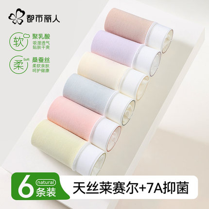 都市丽人新款莱赛尔内裤女聚乳酸蚕丝裆7A级抑菌不夹臀无痕三角裤