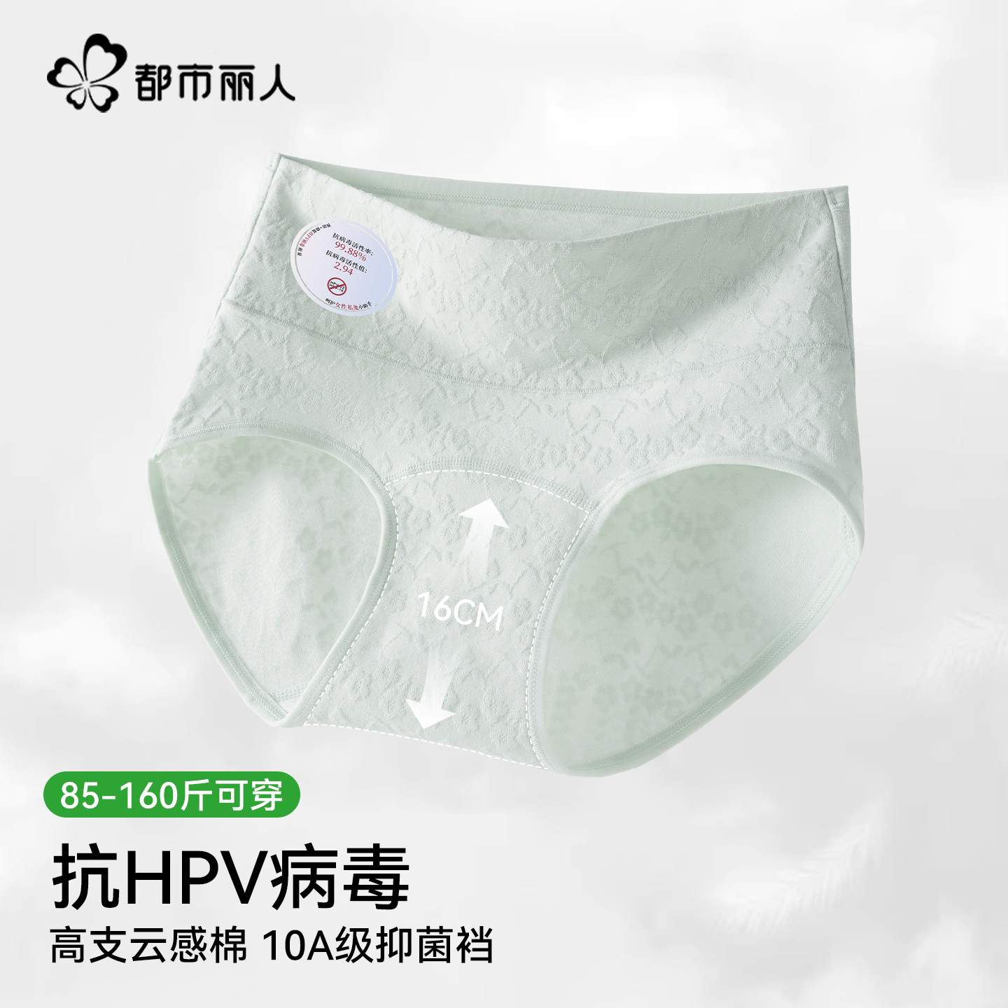 都市丽人纯棉抗HPV病毒内裤女士10A抑菌加长裆高腰提花大码三角裤
