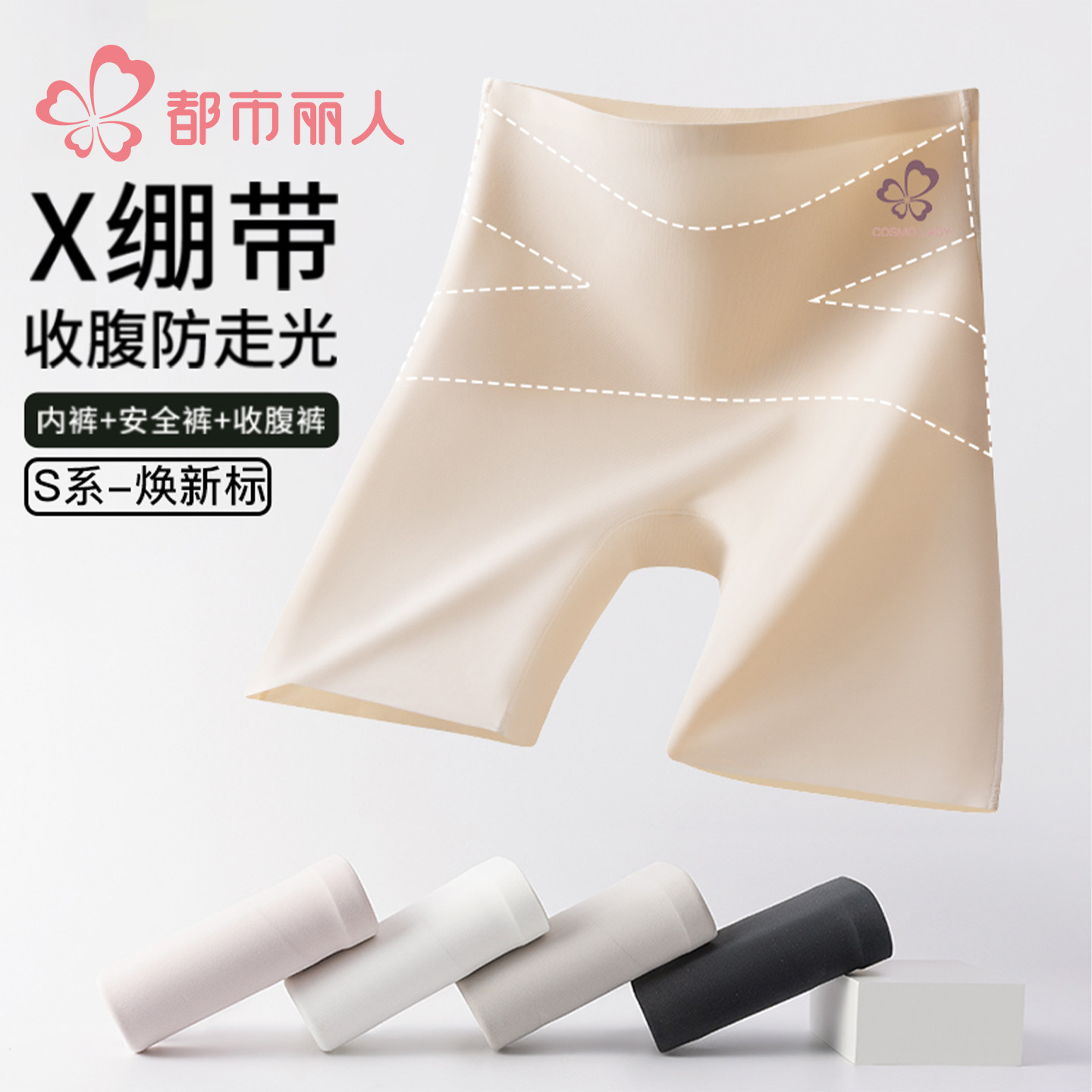 都市丽人安全裤女防走光无痕冰丝打底内裤二合一收腹提臀高腰夏款